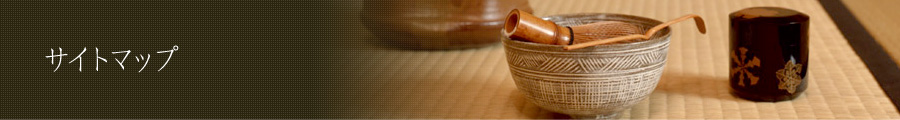 サイトマップ